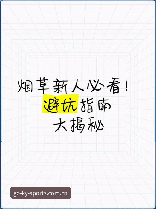 KY体育官方网址 深度揭秘KY体育官方网址:一位老用户眼中的真实体验与避坑指南