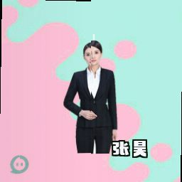 张昊